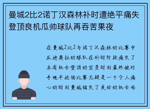 曼城2比2诺丁汉森林补时遭绝平痛失登顶良机瓜帅球队再吞苦果夜