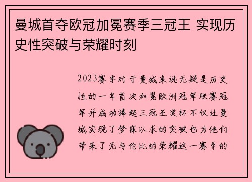 曼城首夺欧冠加冕赛季三冠王 实现历史性突破与荣耀时刻