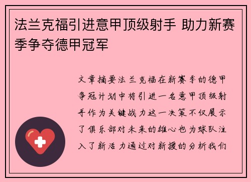 法兰克福引进意甲顶级射手 助力新赛季争夺德甲冠军